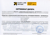 Сертификат East Line Seven (2018)